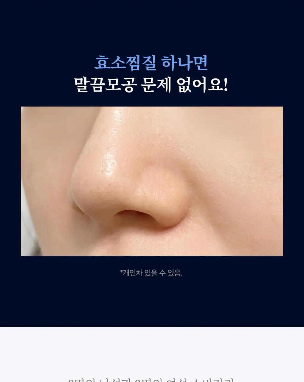 [블랙헤드관리/김다혜PICK] 비프로젝트 바이 블랙헤드 멜팅 리무버 30ml 상세페이지 20